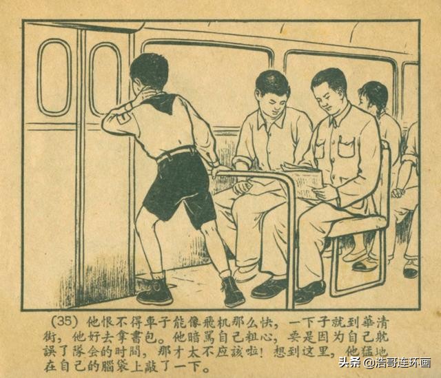 故事连环画简笔,故事连环画地火狂飙