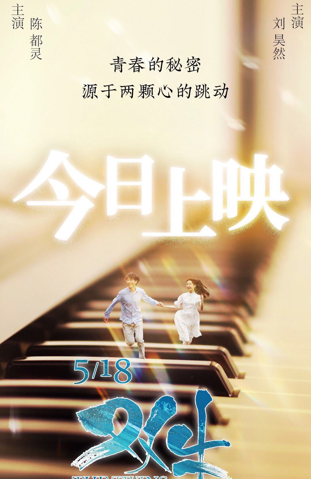 电影双生现在开播,双生电影新闻发布会