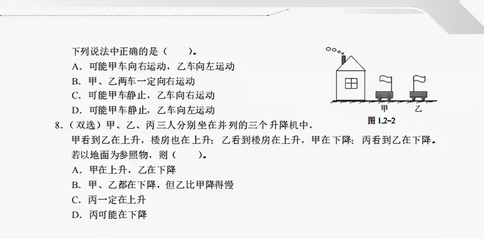 《知识与能力训练·物理八年级上》第一章机械运动(含答案)