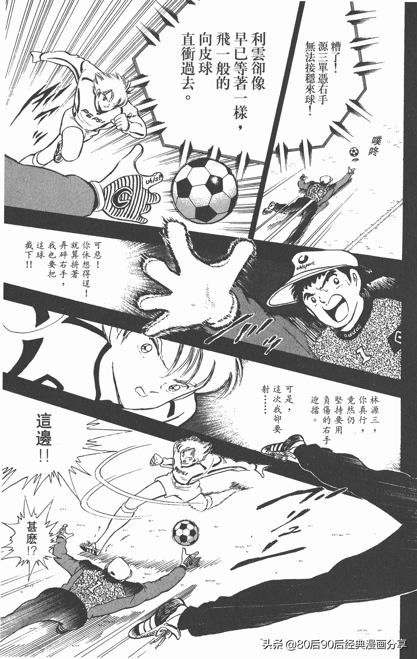 足球小将世青赛篇14,足球小将世青赛84集