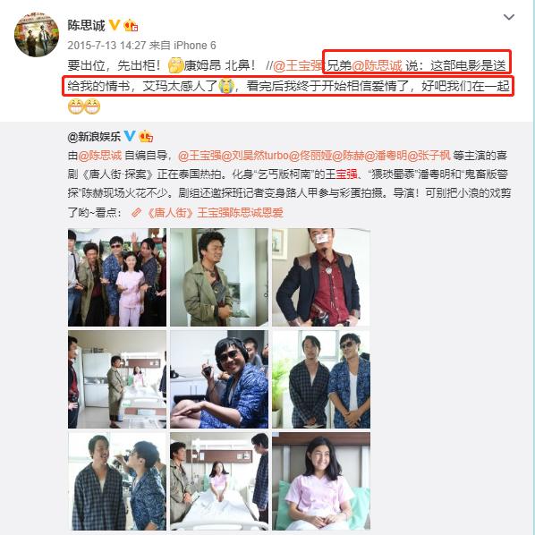 王宝强感谢徐峥陈思诚,王宝强和徐峥陈思诚的关系