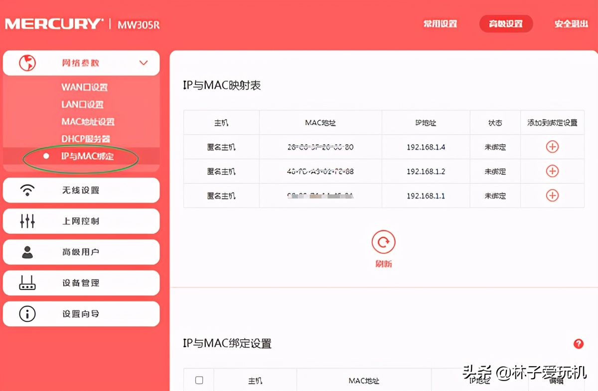 如何在无线路由器中添加mac地址,tp-link路由器怎么绑定mac