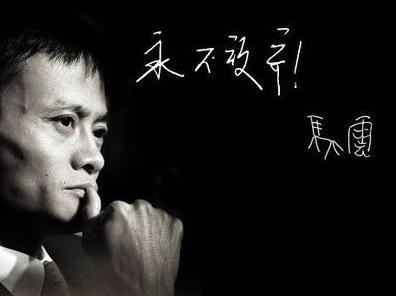 传奇人物商业大佬马云,马云名人传奇