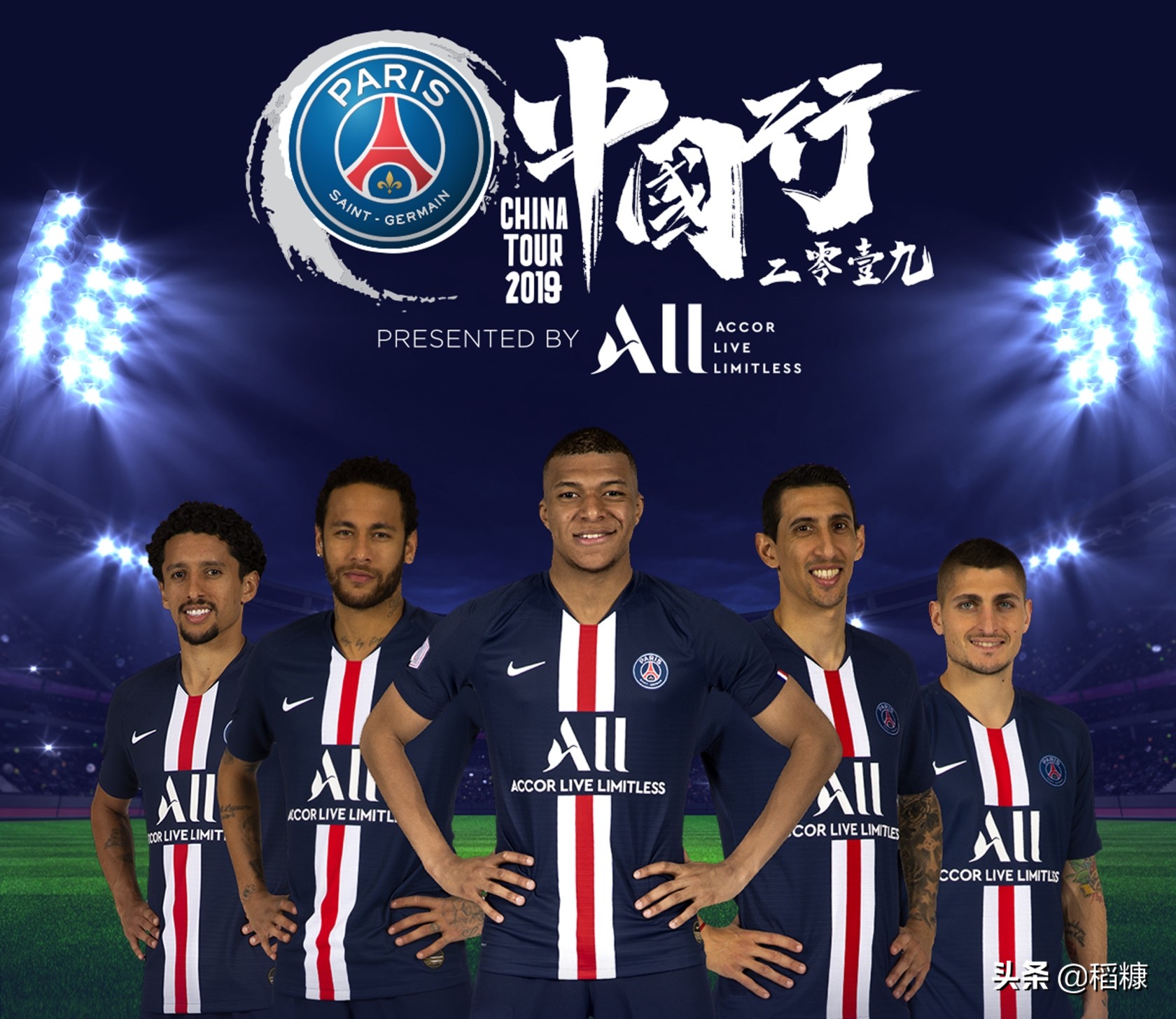 酒店成为顶级足球俱乐部赞助商,姆巴佩来中国住哪里?