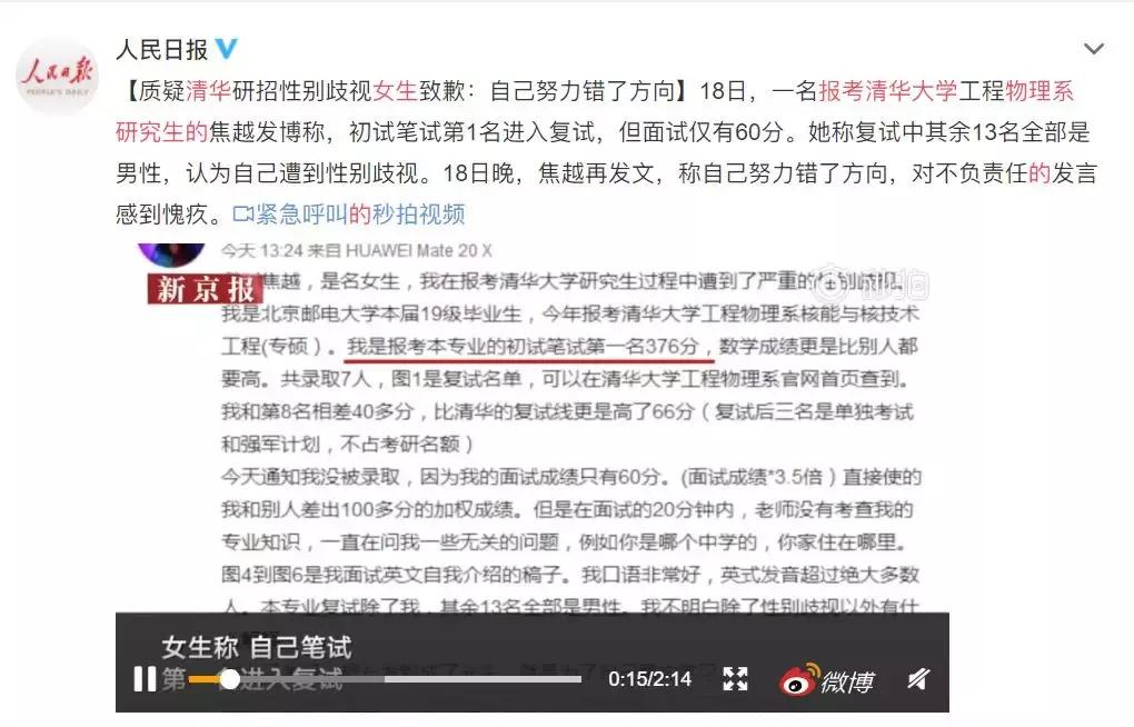 清华研究生被“歧视”:到底是什么毁了你的职业生涯?