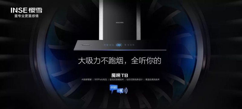 樱雪智能互联厨房,樱雪智能厨房家电