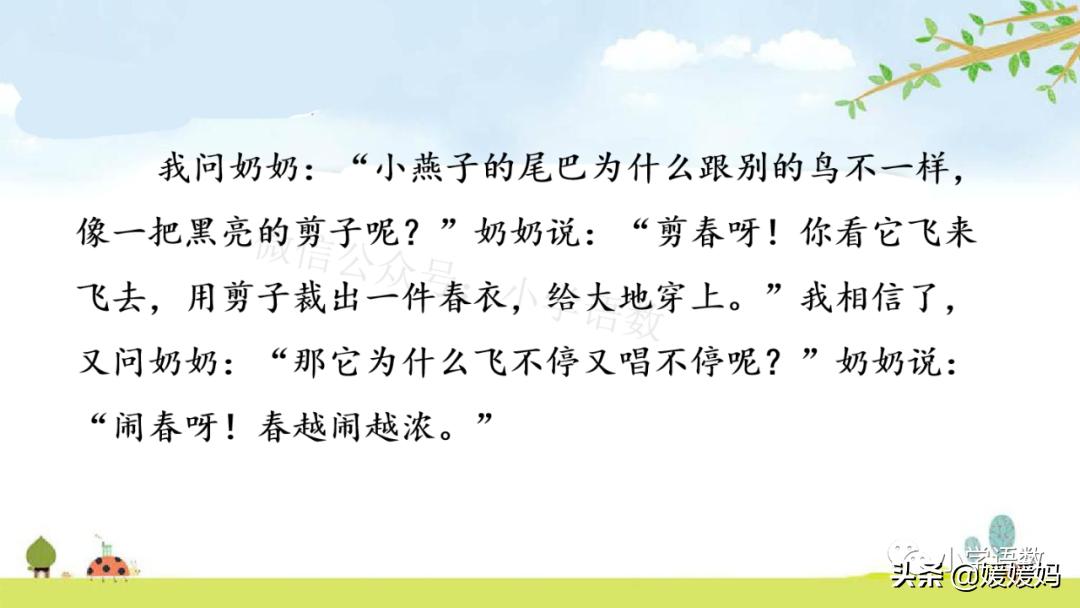 三年级下册第二课燕子的优美语句,燕子课文三年级下册同步练习答案