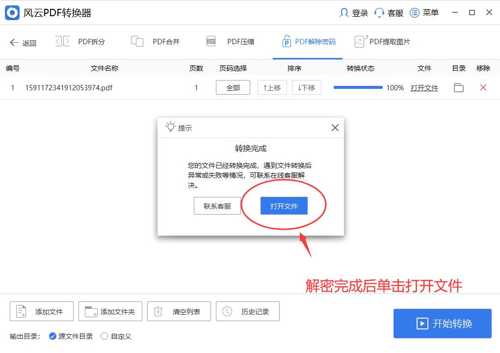 pdf打印限制怎么解除,pdf打印需要输入权限密码怎么办