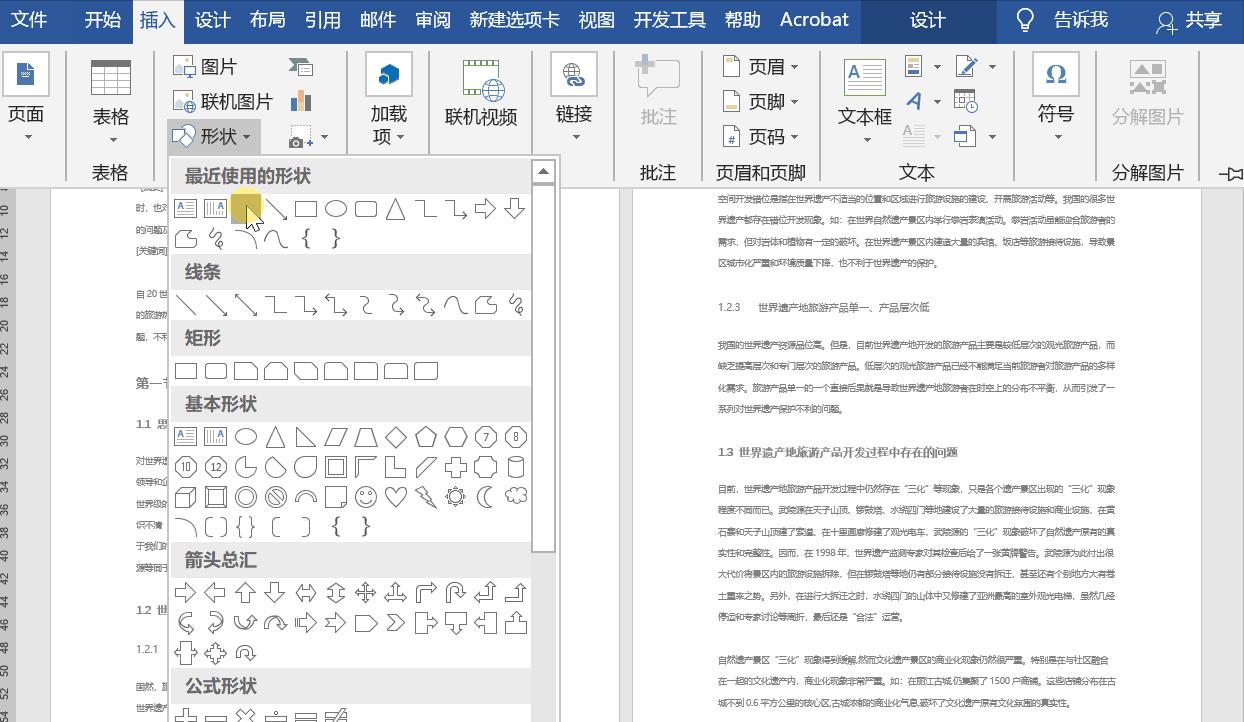 word文档里有根白色横线怎么删除,word文档如何删除表格的内部横线