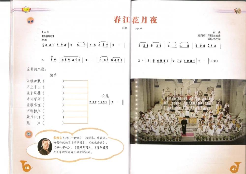 春江花月夜音乐课说课,春江花月夜音乐试讲十分钟