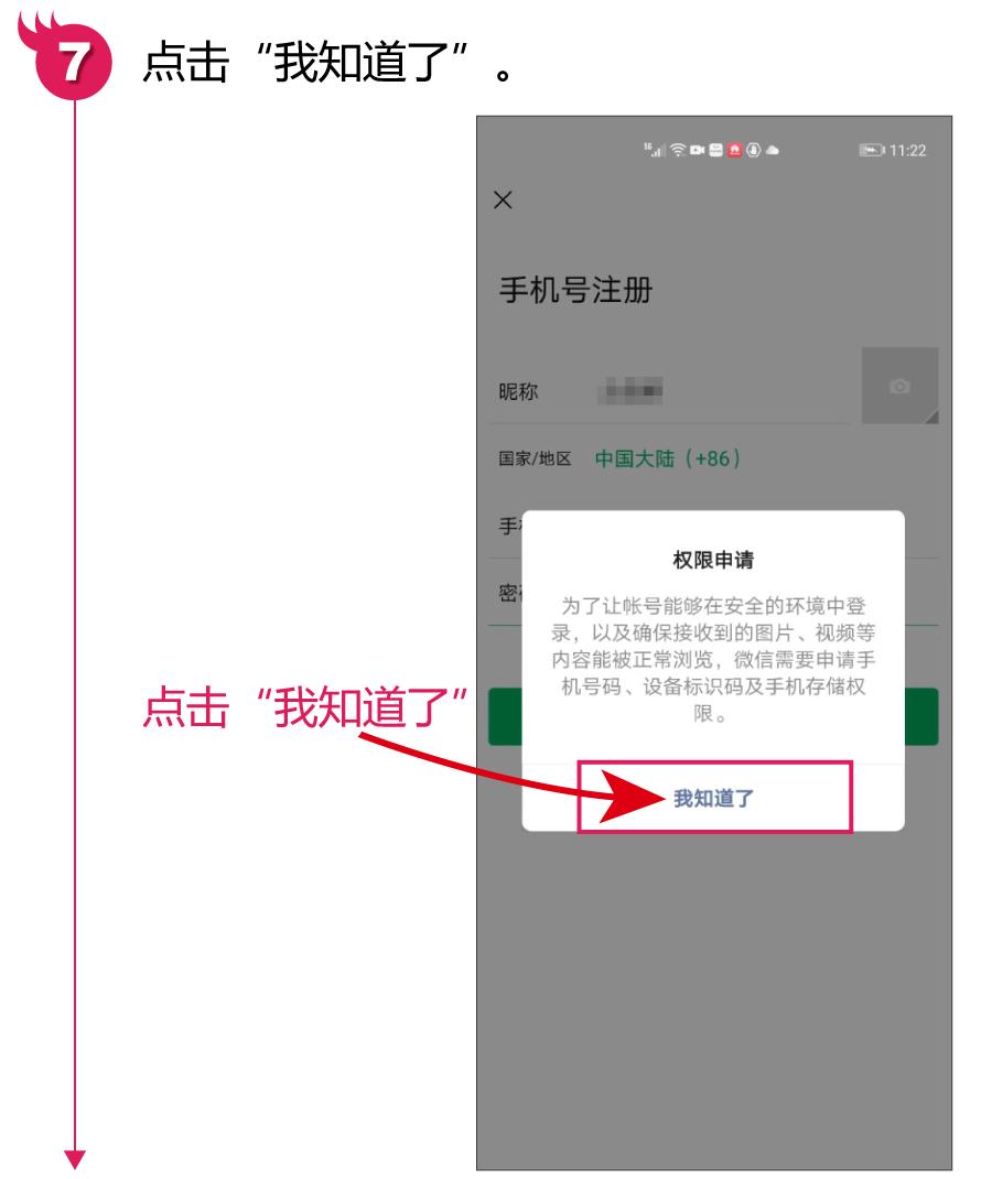 帮帮来教您，微信使用第4讲：如何简单快速地注册微信APP
