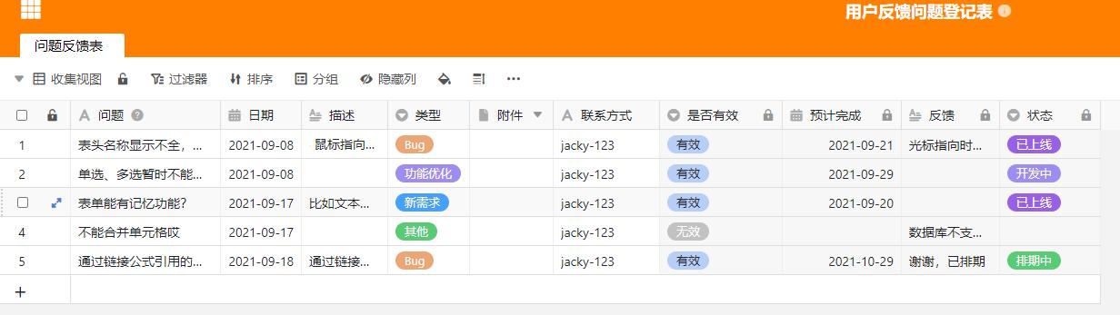 如何用seatable收集表,seatable管理案例