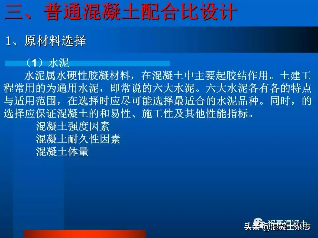 混凝土配合比设计例题,混凝土配合比设计每日一练