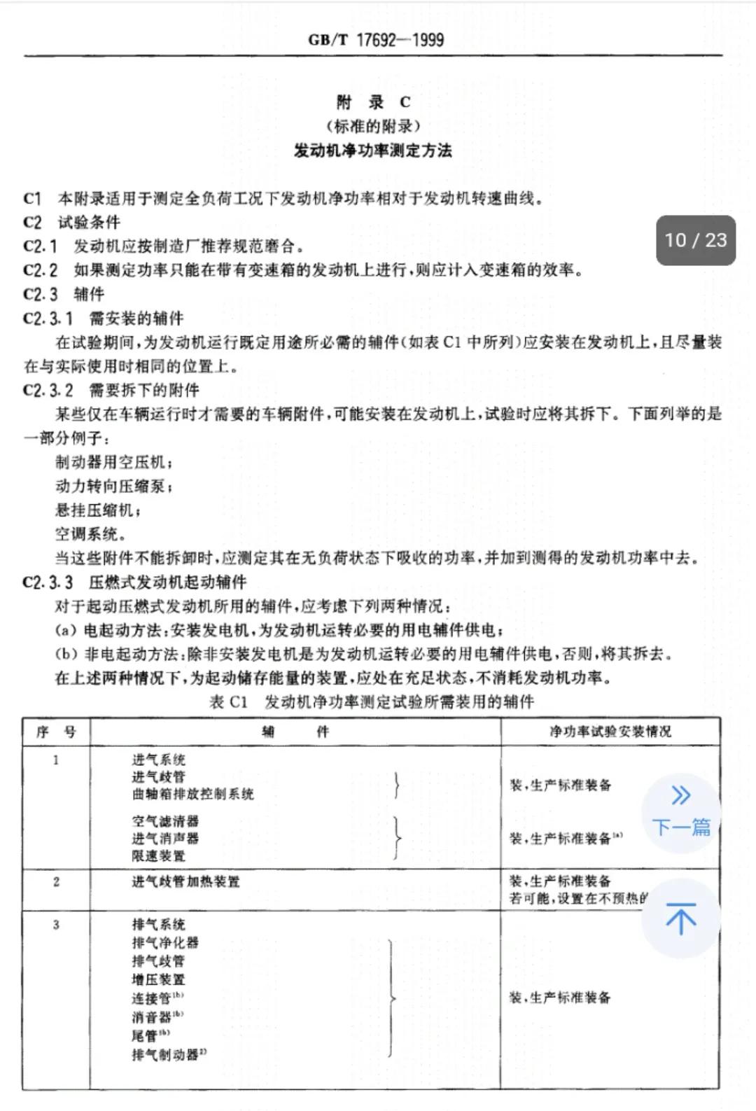 车辆额定功率和最大功率怎么算,关于车辆虚标功率