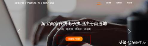 淘宝网店营业执照申请流程,淘宝小镇电子营业执照申请