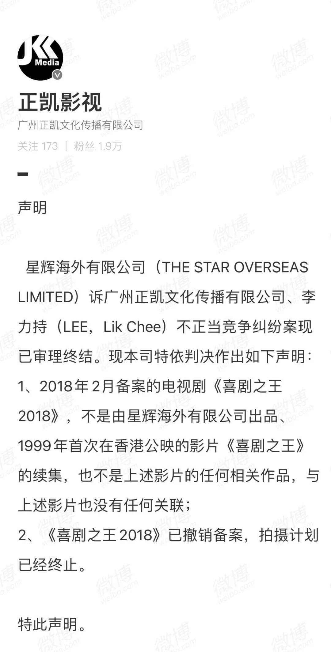 周星驰发律师信斥责李力持导演,周星驰判案纪实