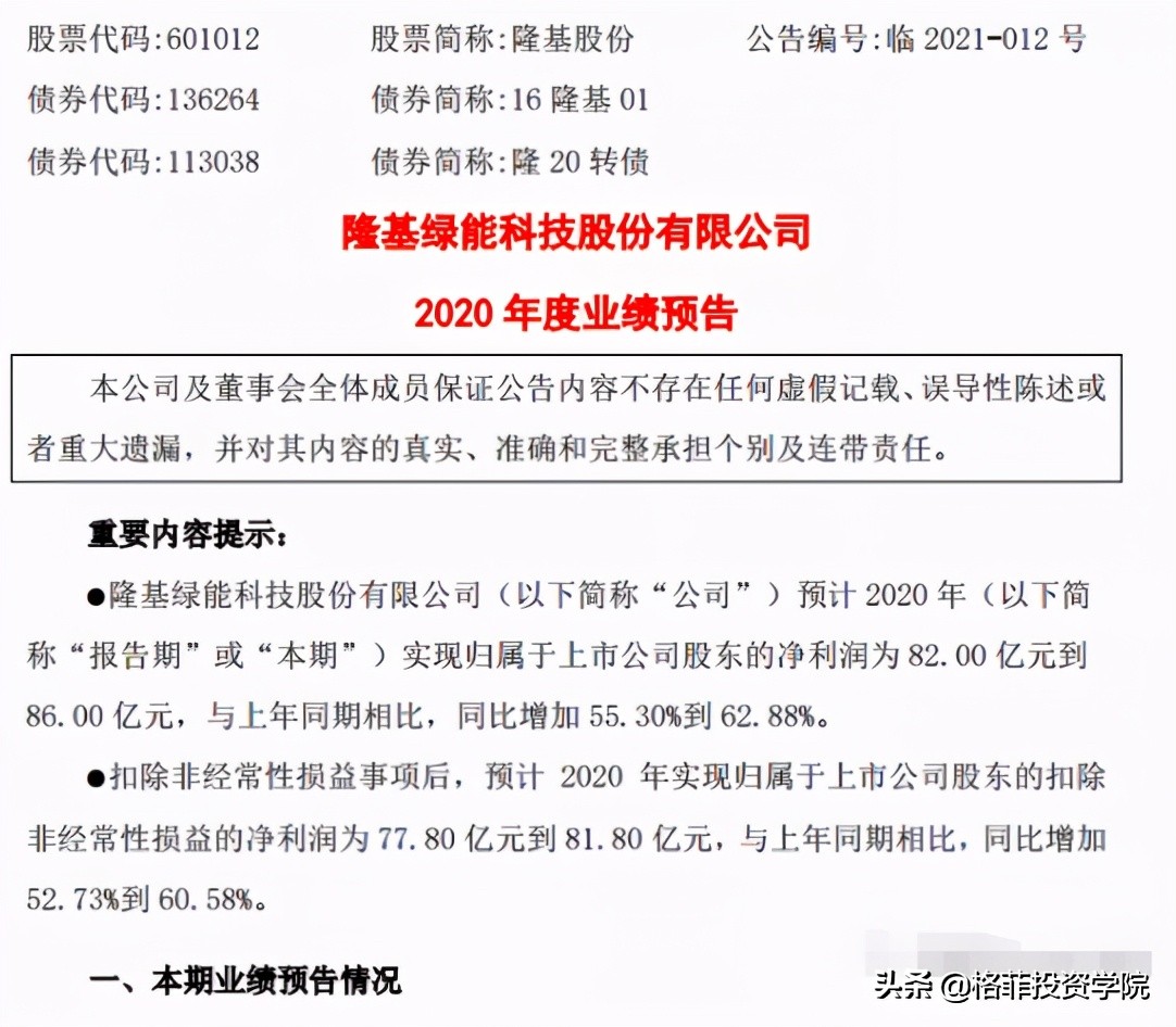 光伏产业的龙头隆基股份,光伏行业龙头隆基