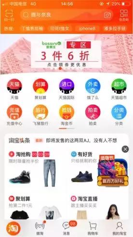 阿里的推荐系统,阿里巴巴出的新搜索引擎