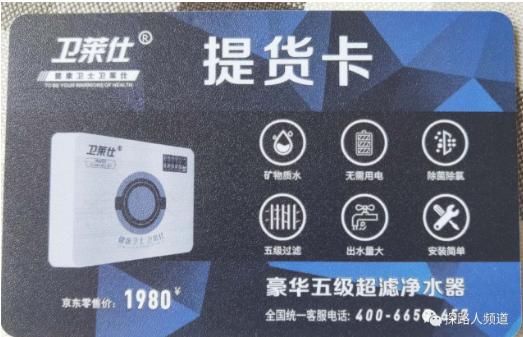 卫莱仕净水器提货卡值钱吗,卫莱仕净水器提货卡30元一张