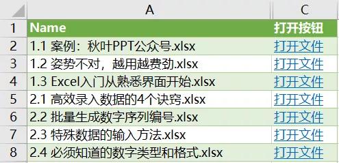 excel整理文件目录,多个excel文件生成目录