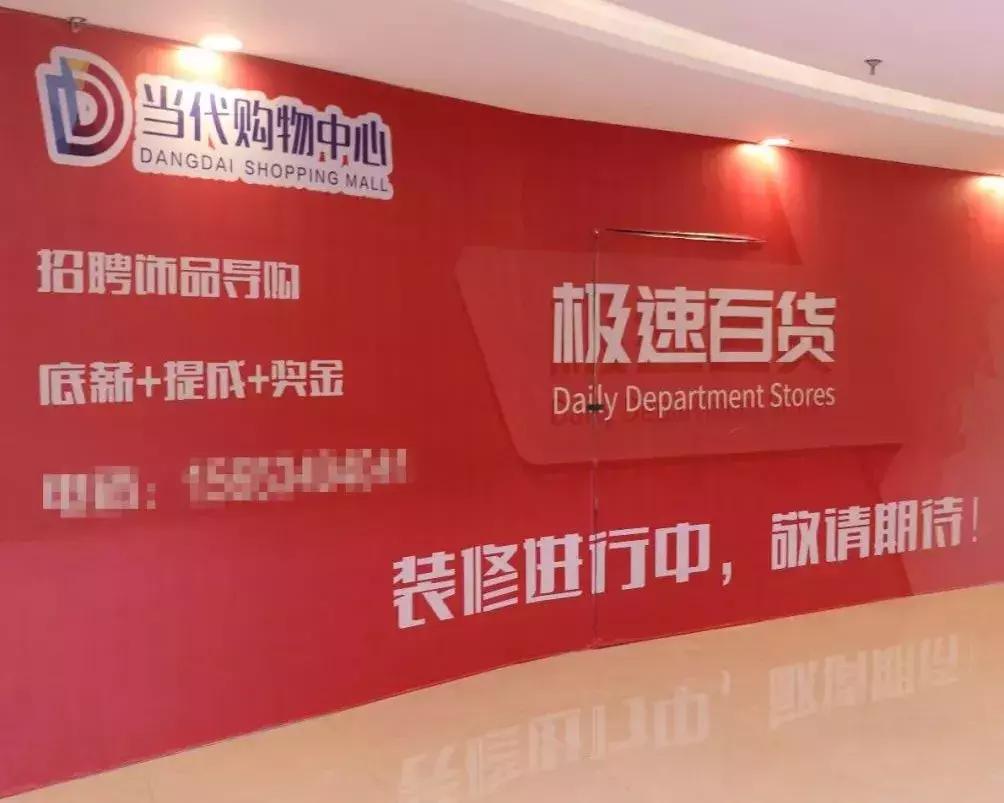 当代购物中心广场,开发区当代购物中心