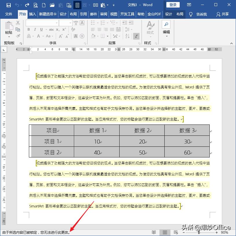 没有密码怎么修改表格,没有密码怎么取消word限制编辑