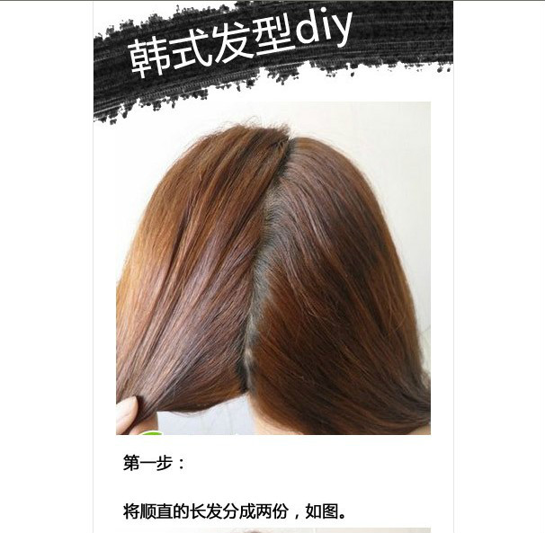 【转载】几百种漂亮头发的编法（第一辑）