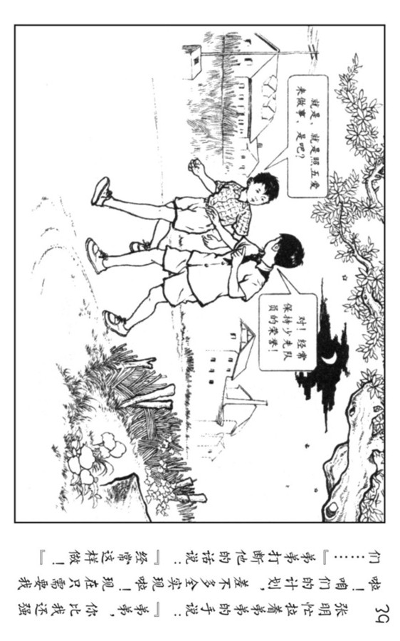 足球连环画,pp连环画水浒后传