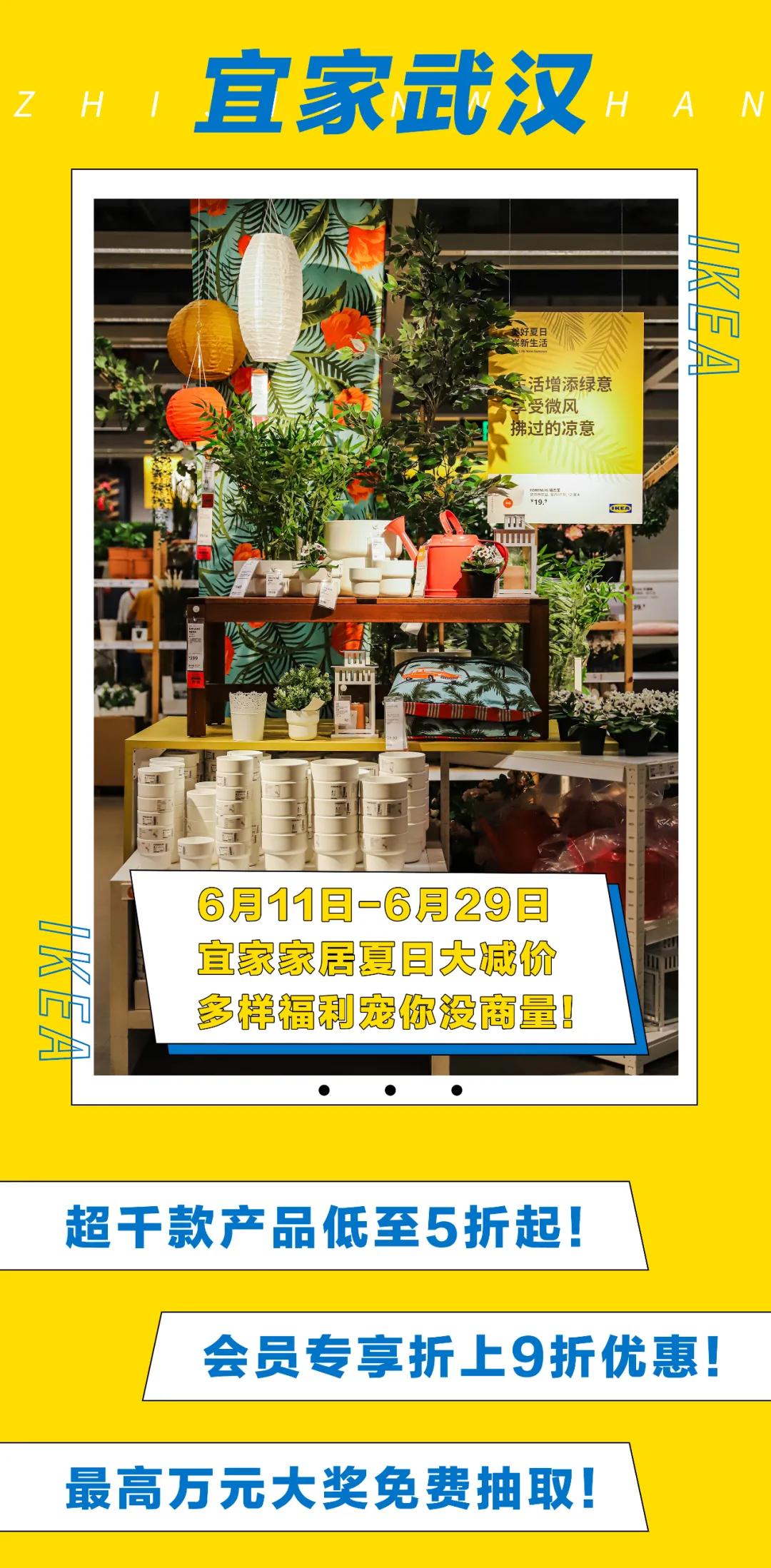 低至5折宜家夏季大促来了,2019重庆宜家夏季大减价