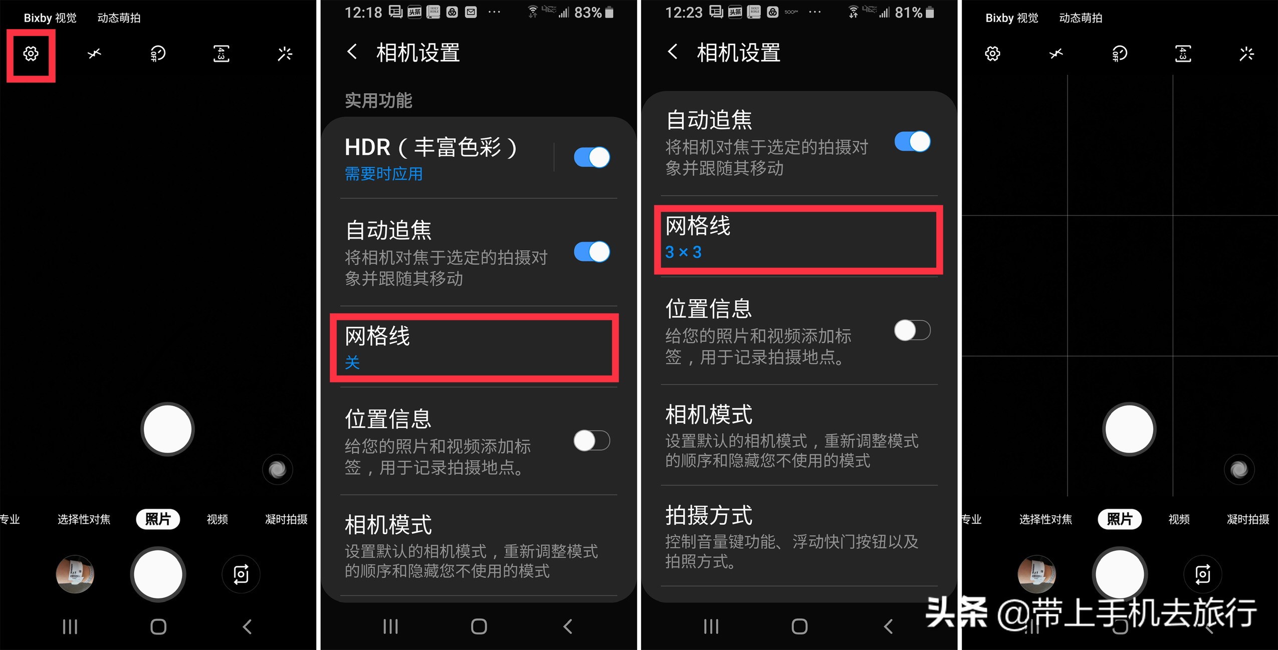 手机九宫格怎么设置四条线,安卓手机怎么开九宫格分界线