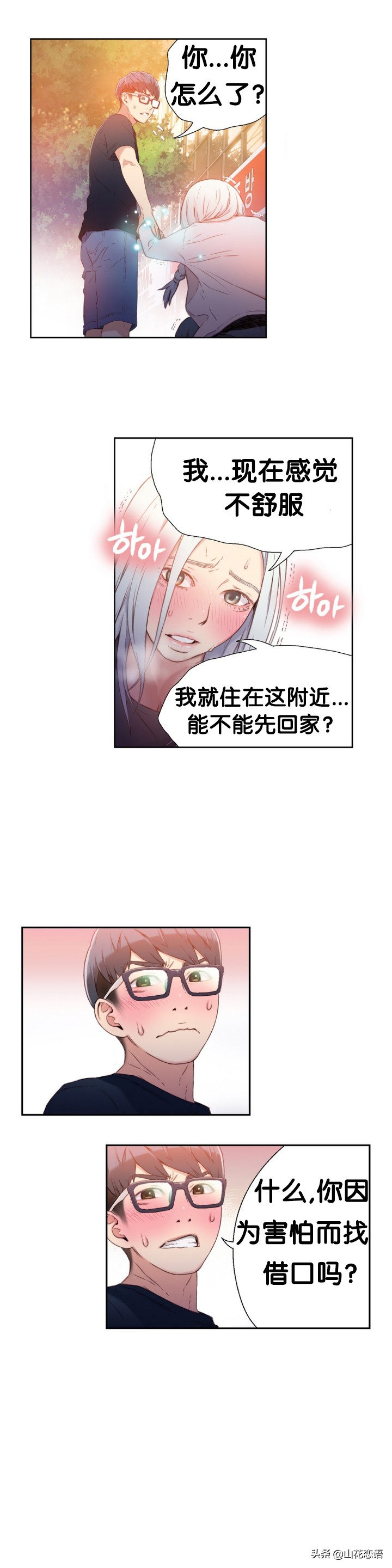 超级吸引力漫画免费观看完整52集,让男孩成为真正的男人漫画