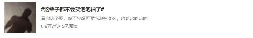 UR如何靠“泡泡袖”成为当代女孩的快乐老家？