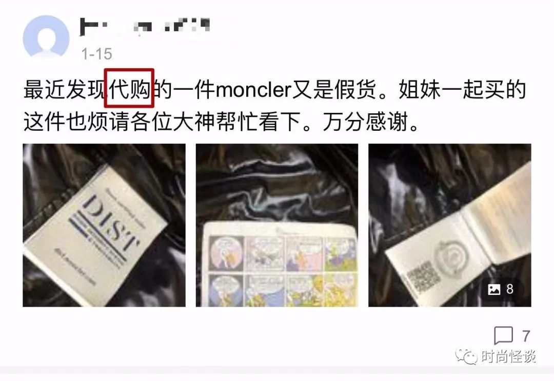 沈梦辰真假鉴定,沈梦辰卖二手假货