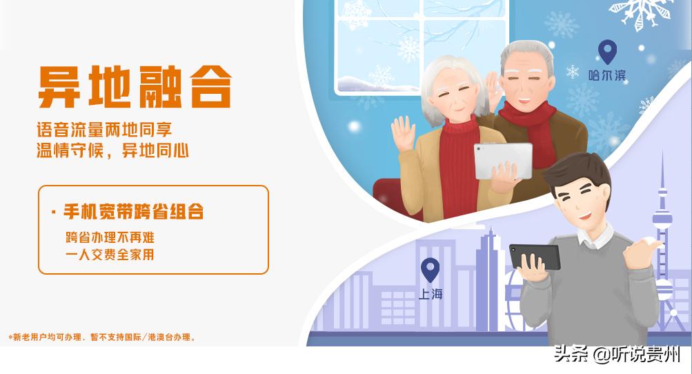 联通异地同享怎么收费,联通异地同享宽带办理成功