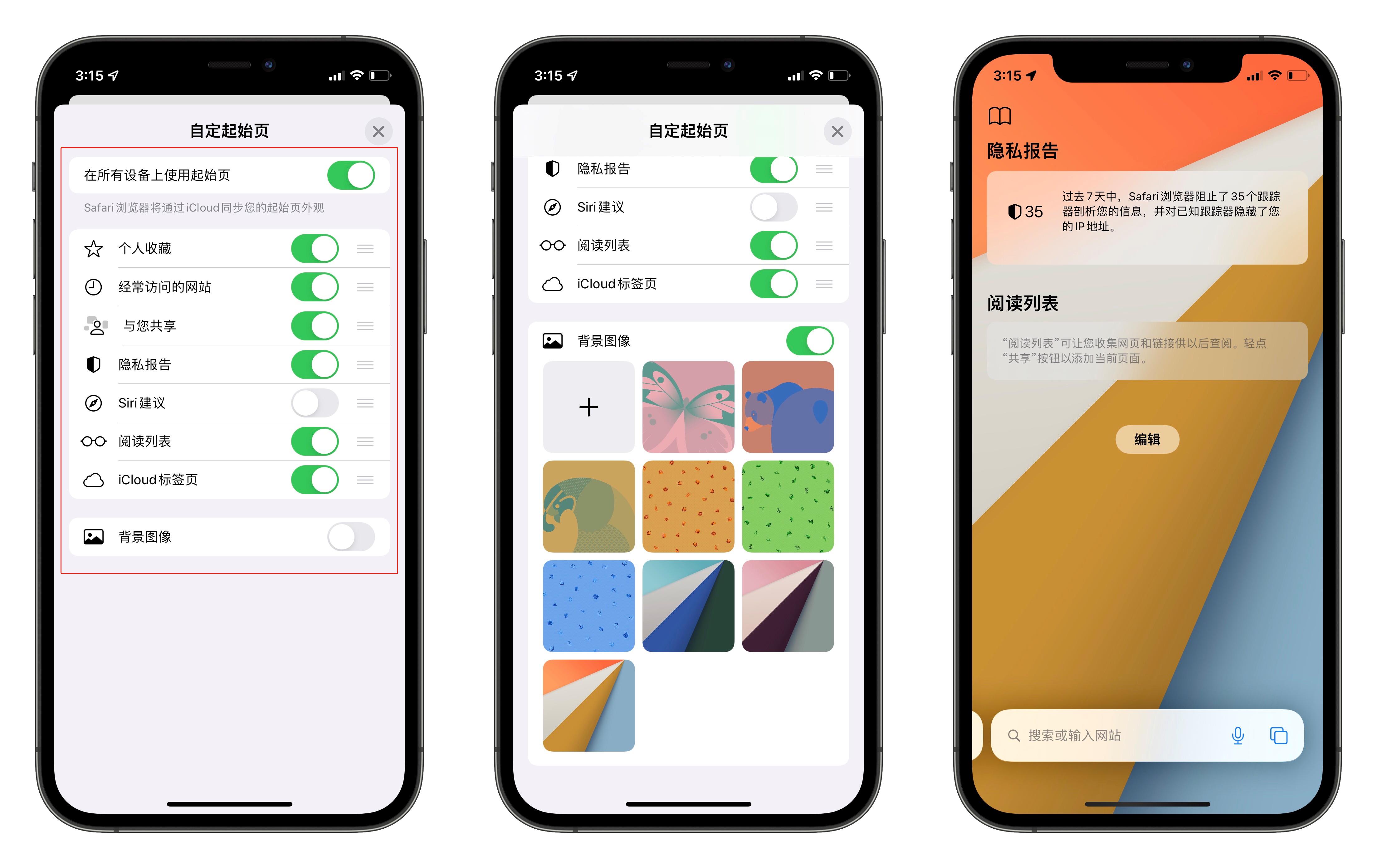 ios15.3.1safari浏览器怎么设置,ios15safari浏览器新建页变样了