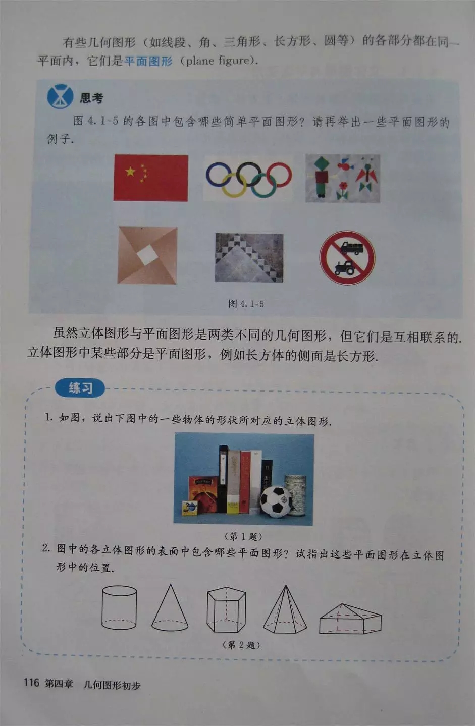 人教版七年级上册数学教材完整版,人教版数学七年级下册电子课本