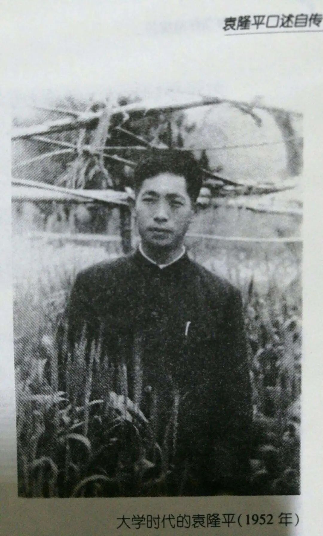 95后小伙袁隆平,袁隆平体育