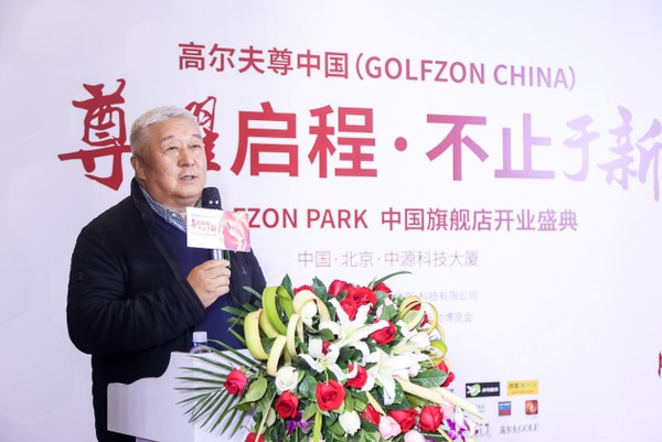 GOLFZONPARK中*旗国**舰店盛大开业，隋响出任品牌大使