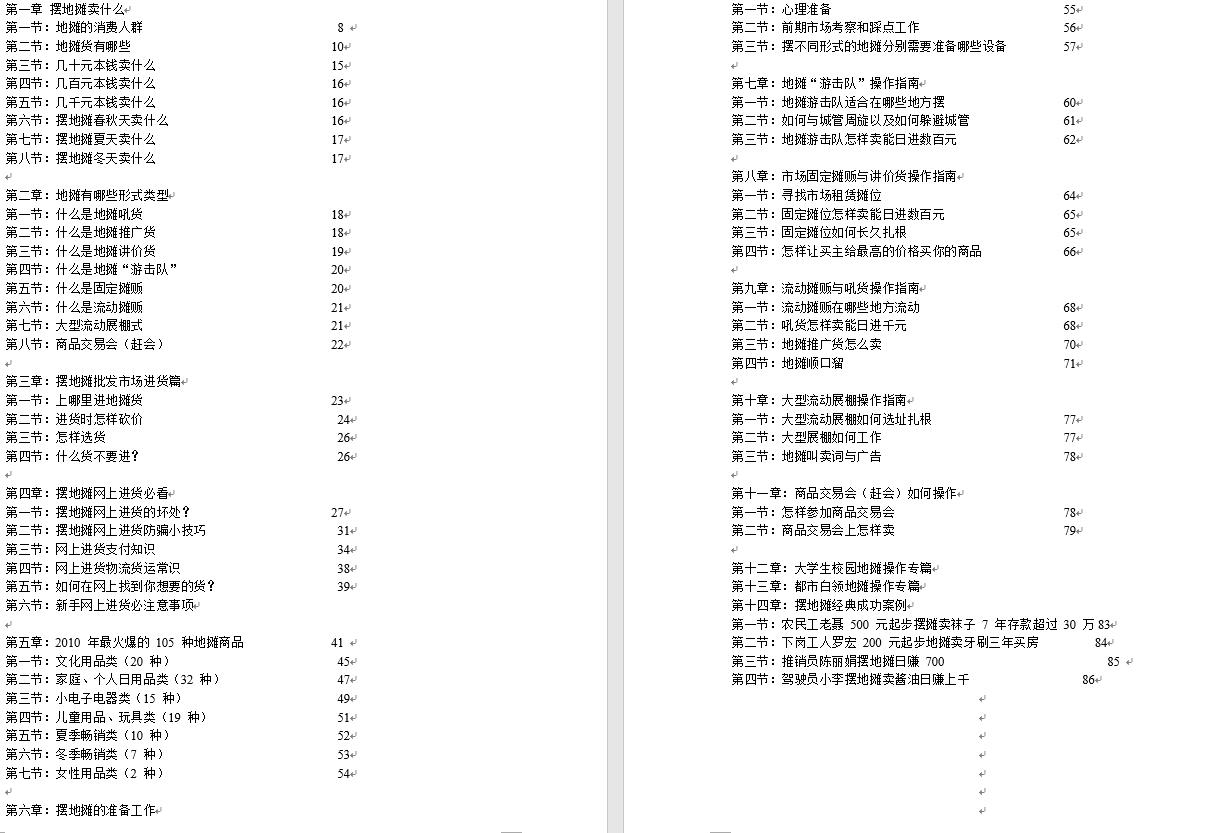 摆摊经验畅谈之攻略大全,摆摊赚钱攻略