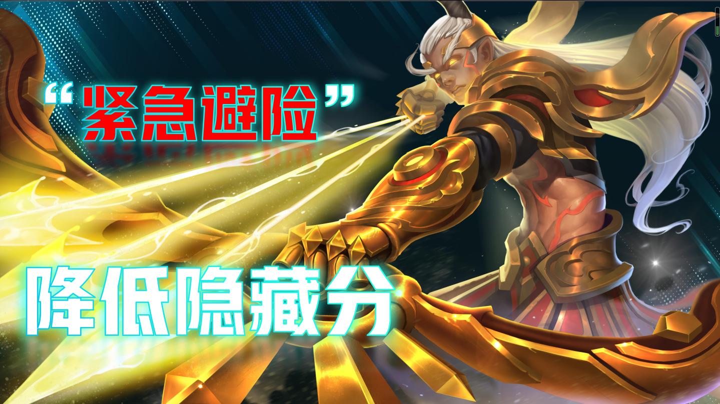 王者荣耀经常连跪怎么降低隐藏分,王者荣耀新赛季连跪解决方法