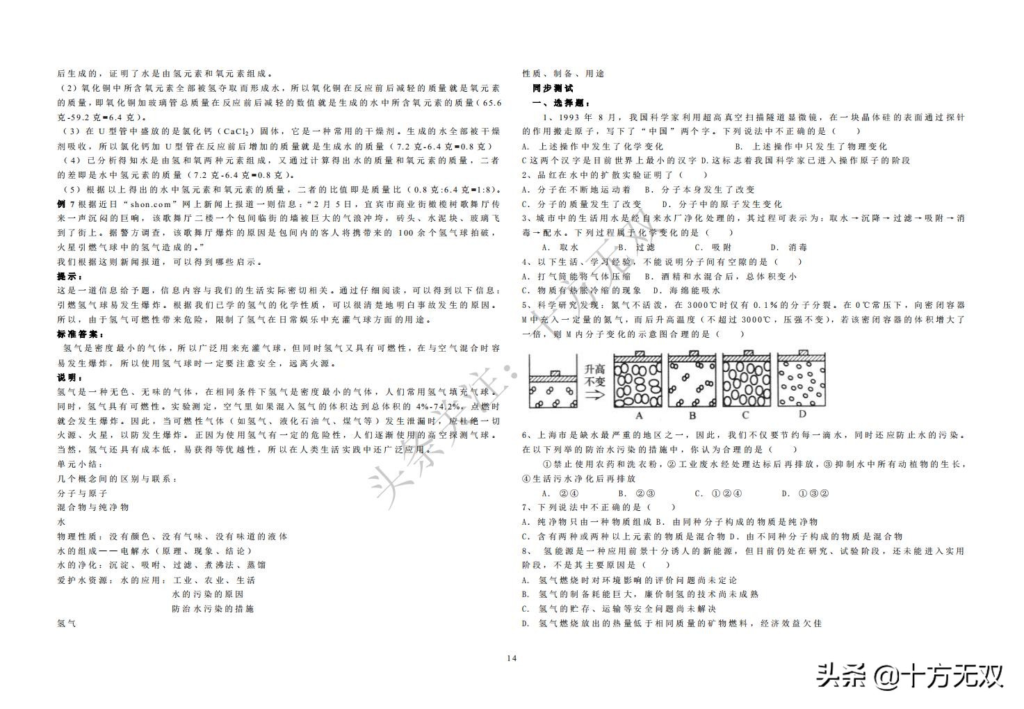 初中化学全册单元考点秘籍珍藏版,初中化学竞赛教程基础篇书籍