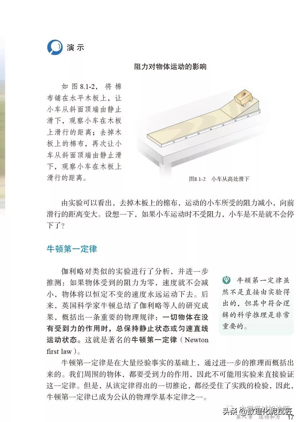 寒假八年级物理预习教辅,人教版八年级下册物理预习笔记