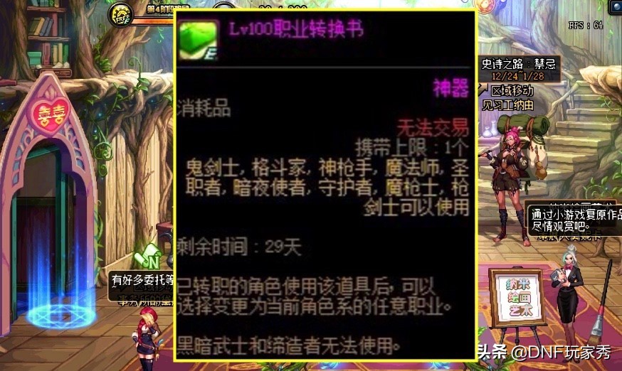 dnf新版本转职书机制,dnf各职业转职书推荐