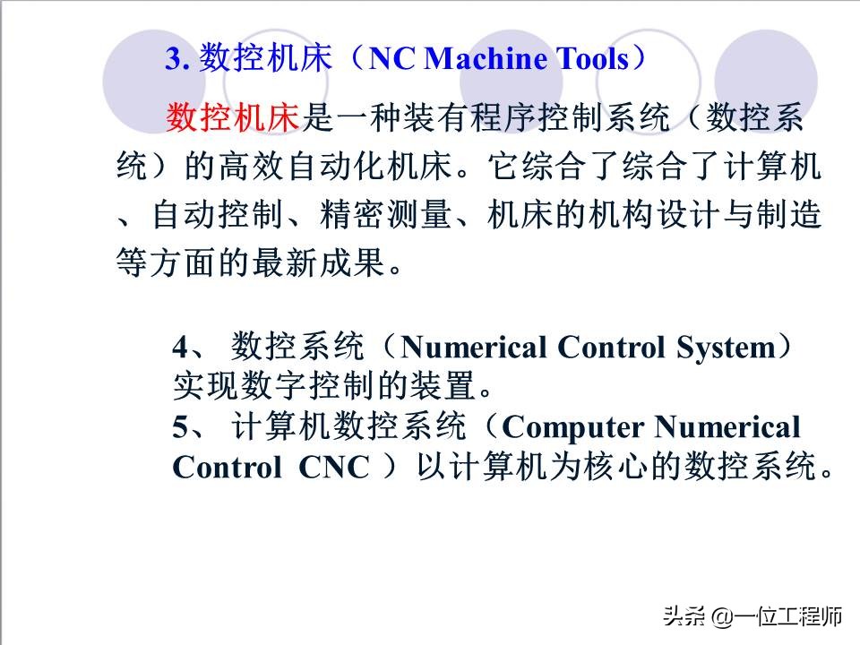 48页内容介绍数控技术，了解数控系统基本概念，值得保存