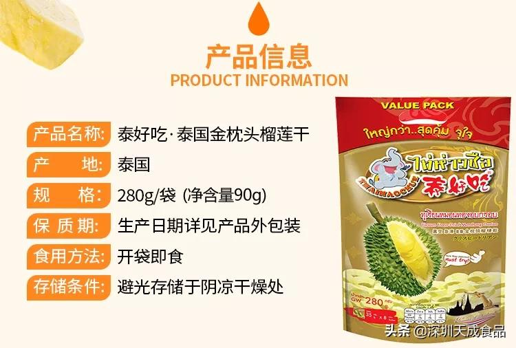 泰国正宗榴莲干,泰国榴莲干哪个好吃又甜