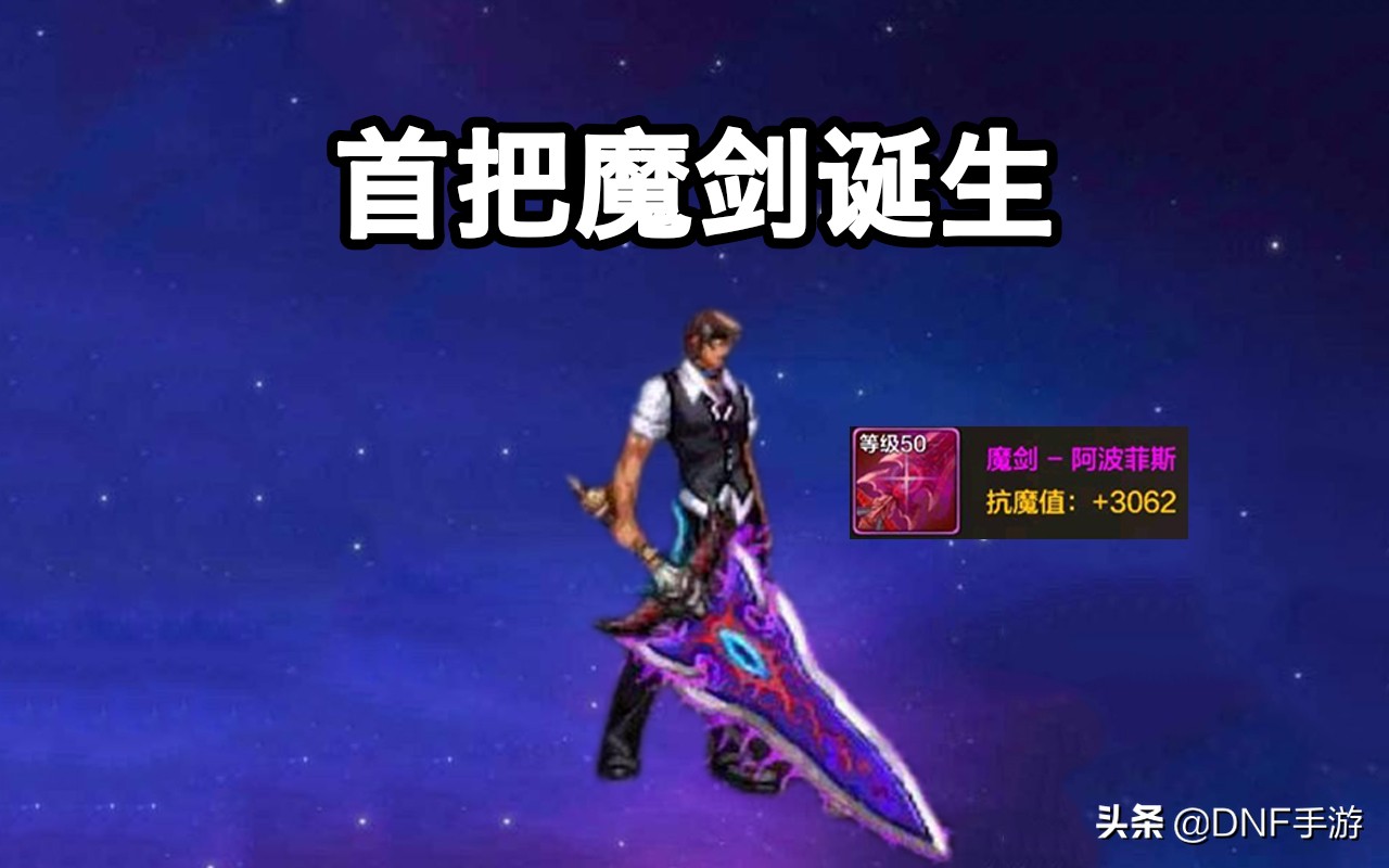 dnf手游全服第一把魔剑,dnf韩服手游60级巨剑邪龙魔剑