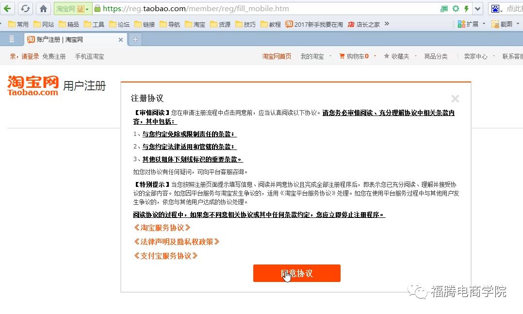 淘宝账号的注册流程，配图详解