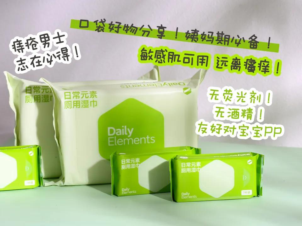 好用的洁厕湿巾,不好用的湿巾推荐