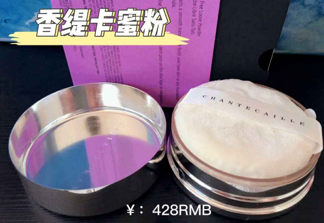 大牌散粉推荐公认好用第一名测评,好用散粉测评真实推荐