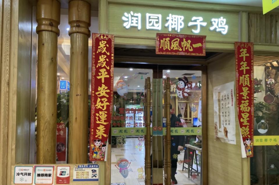 5折购海南椰子鸡饭店,椰子鸡5.5折
